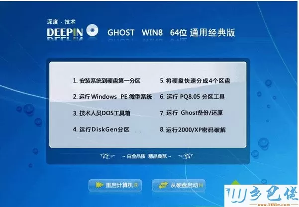 深度技术ghost win8 64位通用经典版