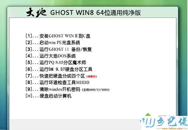 大地ghost win8 64位通用纯净版