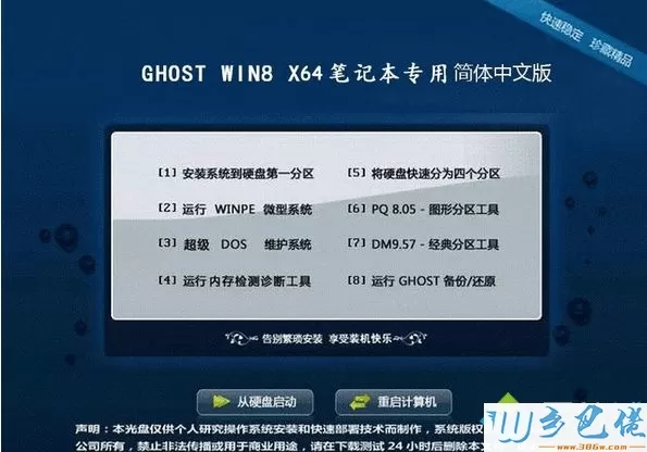 笔记本专用ghost win8 64位简体中文版