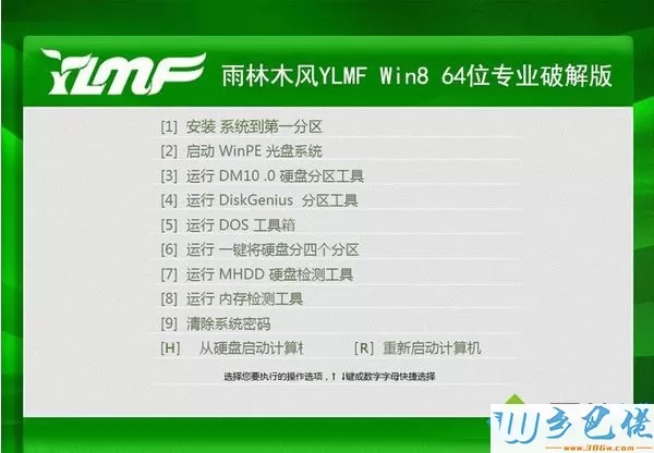 雨林木风YLMF Win8 64位专业破解版