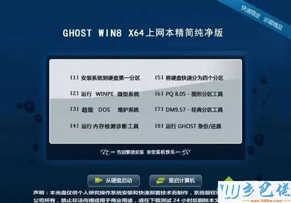 上网本ghost win8 64位精简纯净版