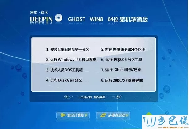 深度技术ghost win8 64位装机精简版