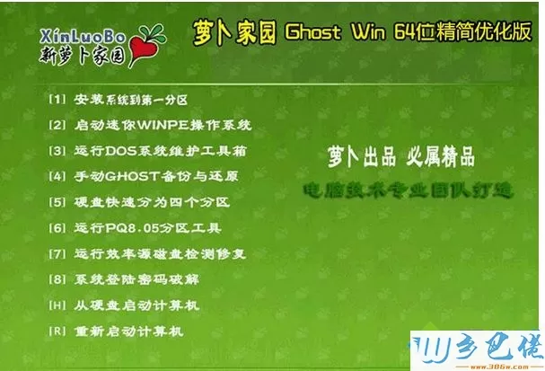 萝卜家园ghost win8 64位精简优化版