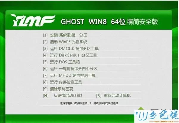 雨林木风ghost win8 64位精简优化版