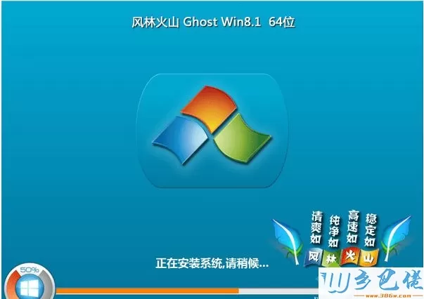 开始安装win8.1系统