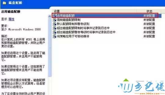 XP系统开启磁盘配额的步骤4