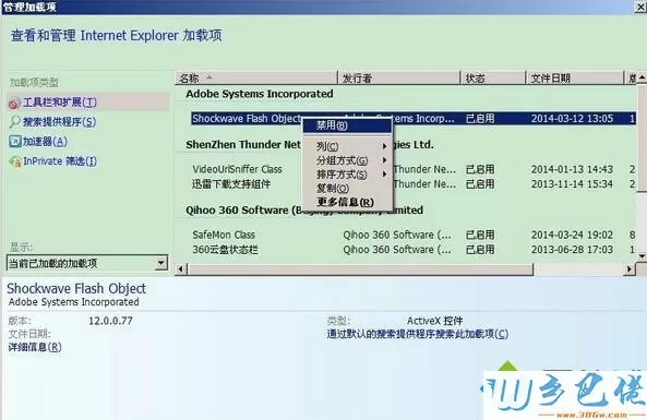 XP系统禁用浏览器加载项的步骤3