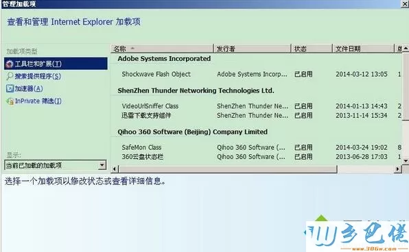 XP系统禁用浏览器加载项的步骤2