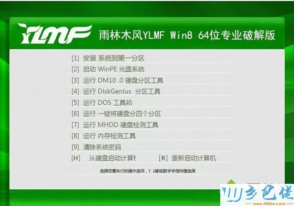 雨林木风YLMF Win8 64位专业破解版