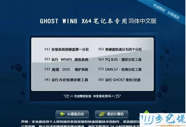 笔记本专用ghost win8 64位简体中文版