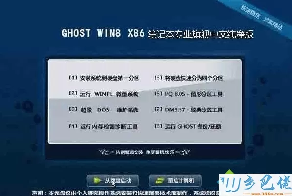 笔记本专用ghost win8 32位旗舰中文纯净版