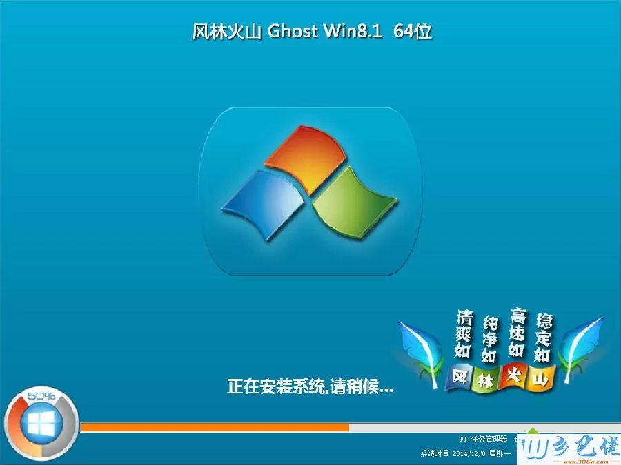 win8.1 64位纯净版安装图三