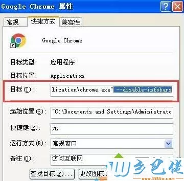 Google Chrome属性