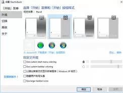 StartIsBack+Plus(Win10开始菜单软件)正式版