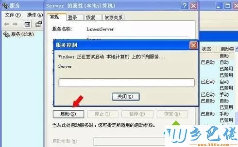 xp系统提示“没有启动服务器服务”问题的解决步骤5