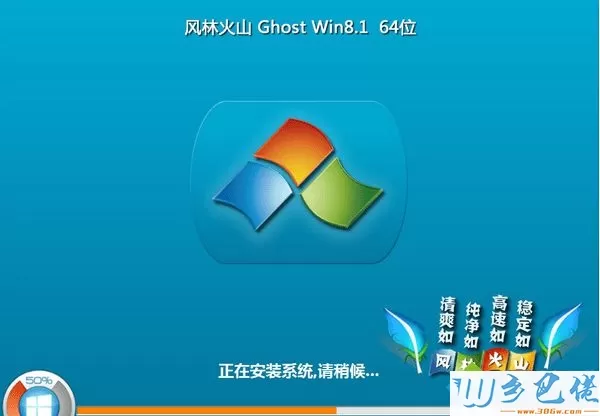 风林火山FLHS ghost win8.1 64位经典专业版