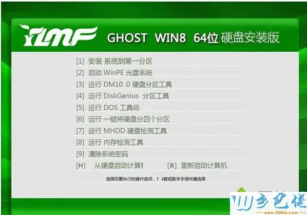 雨林木风YLMF ghost win8 64位硬盘安装版