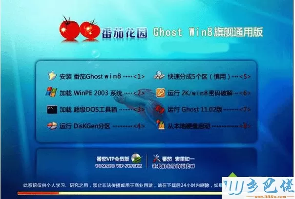 番茄花园ghost win8 32位旗舰通用版