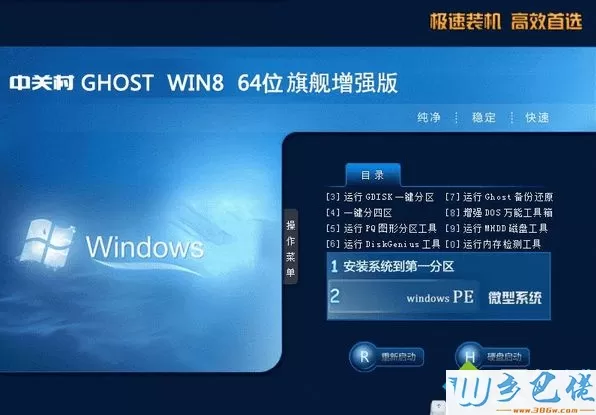 中关村ZGC Win8 64位旗舰增强版