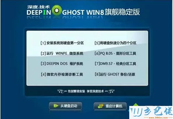 深度技术ghost win8 X86（32位）旗舰稳定版