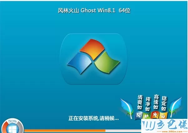 风林火山FLHS ghost win8.1 64位通用精简版