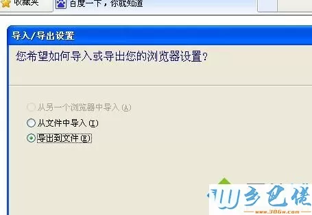 XP系统导出/导入IE浏览器收藏夹的方法二步骤2