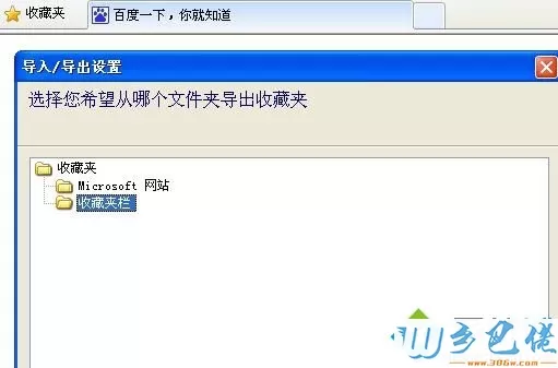 XP系统导出/导入IE浏览器收藏夹的方法二步骤4