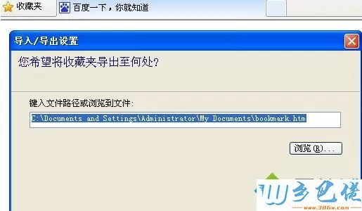 XP系统导出/导入IE浏览器收藏夹的方法二步骤5
