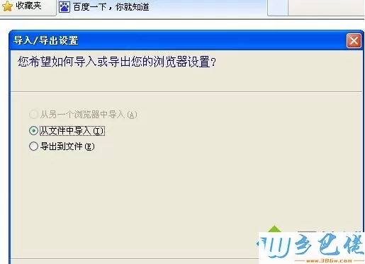 XP系统导出/导入IE浏览器收藏夹的方法二步骤6