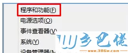 选择“程序和功能”
