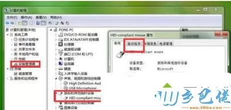 更新鼠标驱动的步骤2