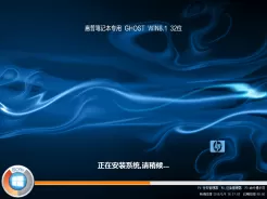 惠普上网本win8.1 32位修正优化版V2017.04