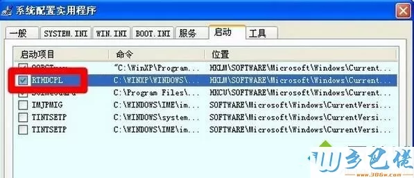 XP系统多了RTHDCPL.EXE进程的解决步骤6