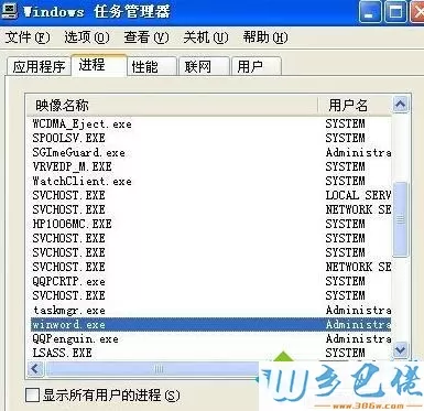 XP打开Word提示Windows找不到文件的解决步骤3