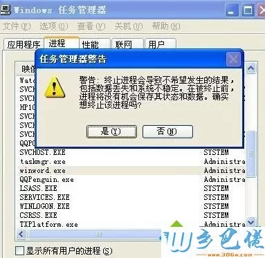 XP打开Word提示Windows找不到文件的解决步骤4