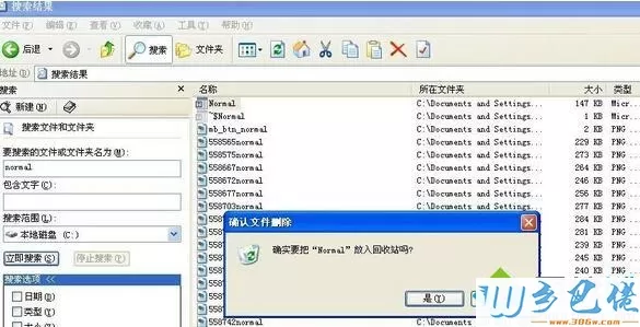 XP打开Word提示Windows找不到文件的解决步骤6