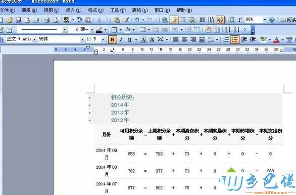 XP打开Word提示Windows找不到文件的解决步骤7