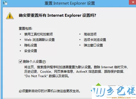 重置Internet Explorer