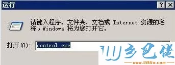 xp系统删除用户账户用户名的步骤1.1