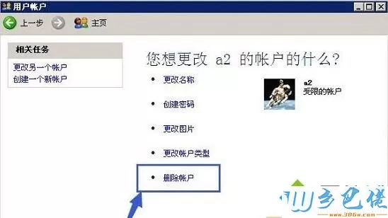 xp系统删除用户账户用户名的步骤4