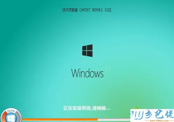 技术员联盟 ghost win8.1 32位完美装机版