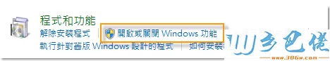 win8.1系统ie10不见了的恢复步骤4