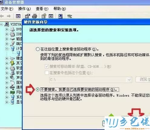 XP关机时提示“winlogon.exe应用程序错误”的解决步骤3