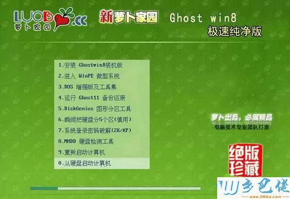 萝卜家园LBJY ghost win8 32位极速纯净版