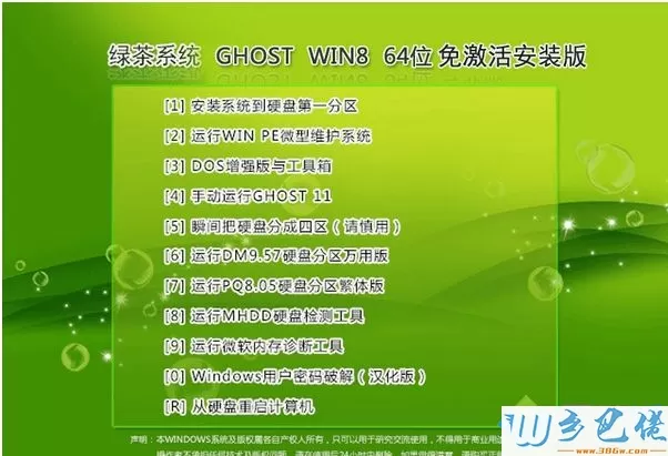 绿茶系统ghost win8 64位免激活安装版