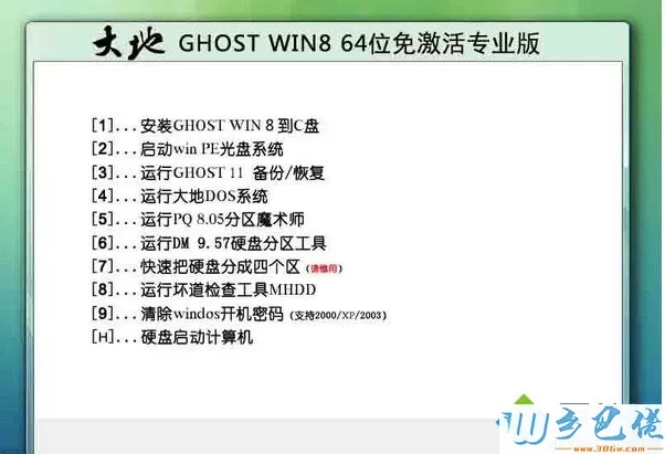 大地 ghost win8 64位免激活专业版