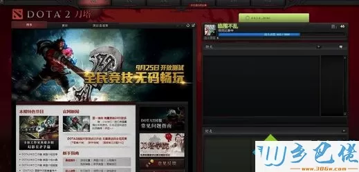 在Dota2中输入中文