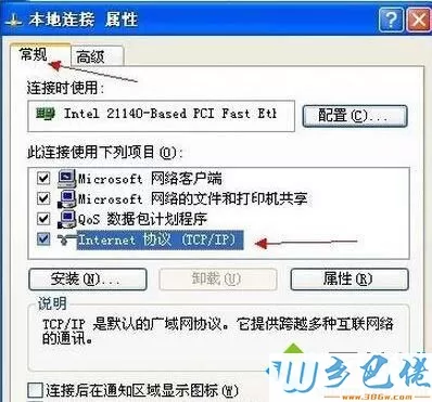 WindowsXP系统电脑宽带连接速度慢的处理步骤7