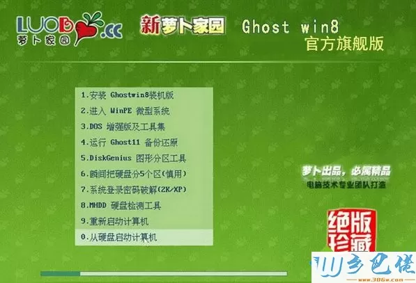 32位win8旗舰版iso系统