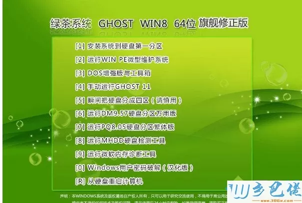 绿茶系统ghost win8 64位旗舰修正版